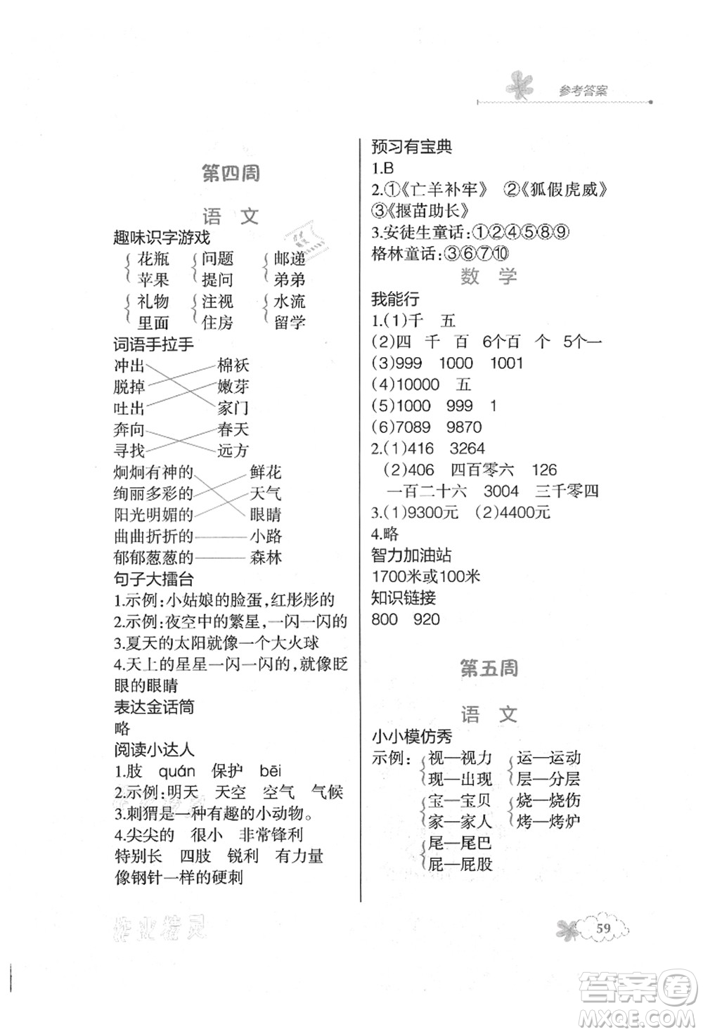 遼寧師范大學(xué)出版社2021暑假樂園二年級合訂本答案