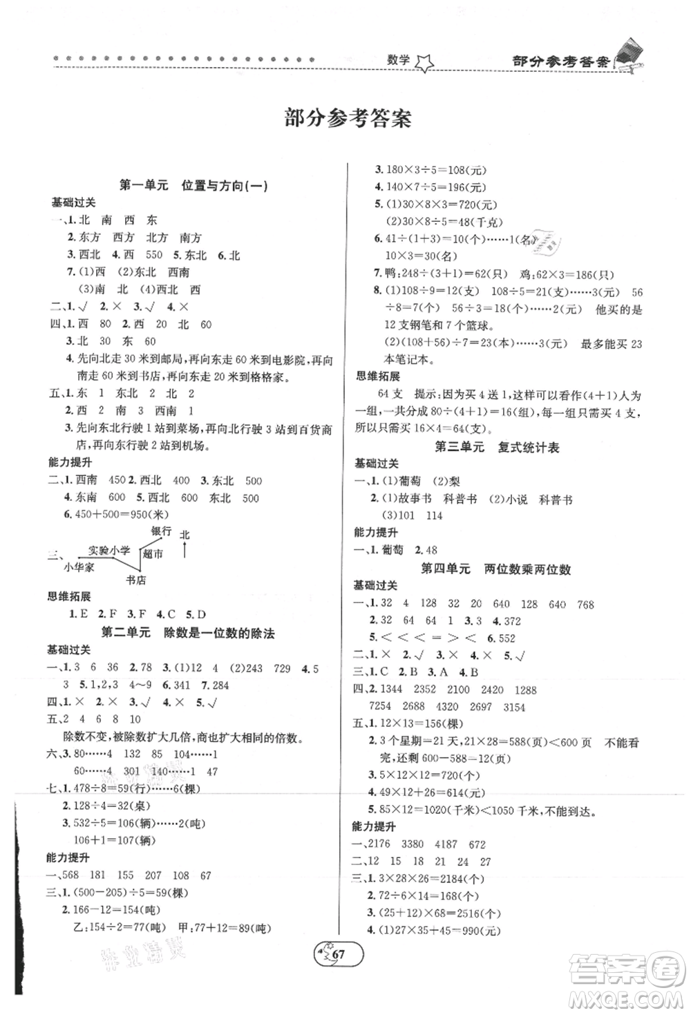 云南科技出版社2021復(fù)習(xí)大本營期末復(fù)習(xí)假期一本通三年級數(shù)學(xué)參考答案