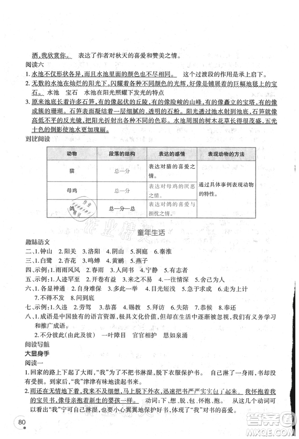 遼寧師范大學出版社2021暑假樂園三年級語文答案