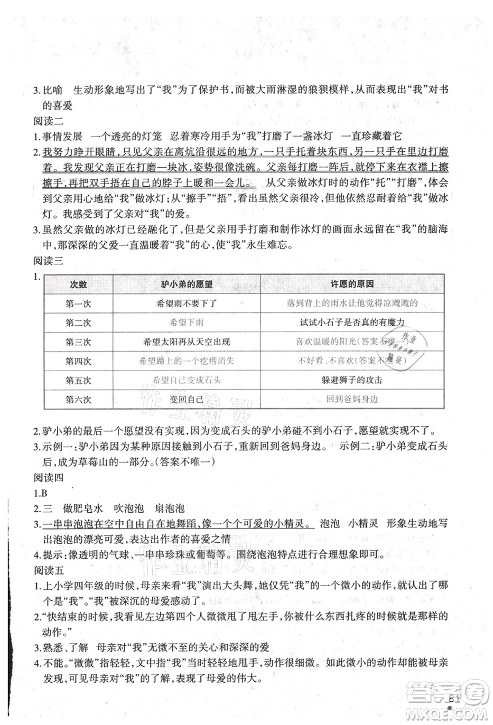 遼寧師范大學出版社2021暑假樂園三年級語文答案