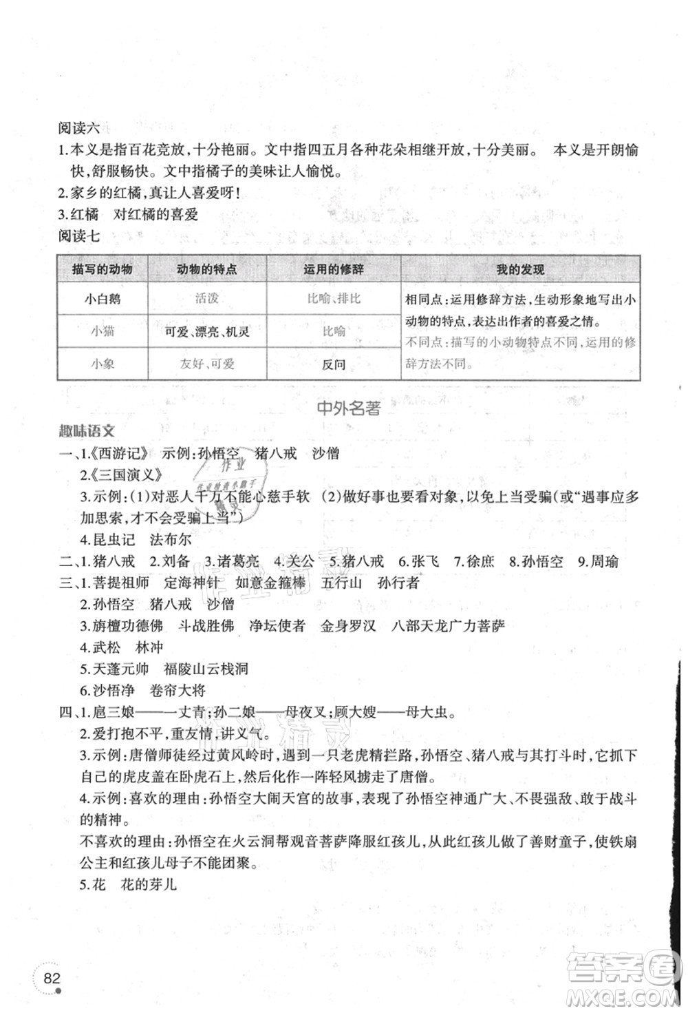 遼寧師范大學出版社2021暑假樂園三年級語文答案