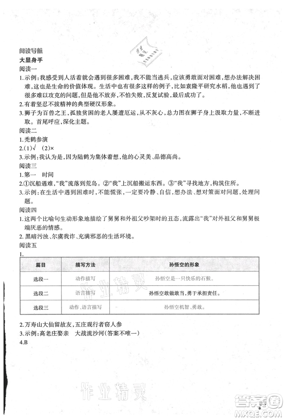 遼寧師范大學出版社2021暑假樂園三年級語文答案