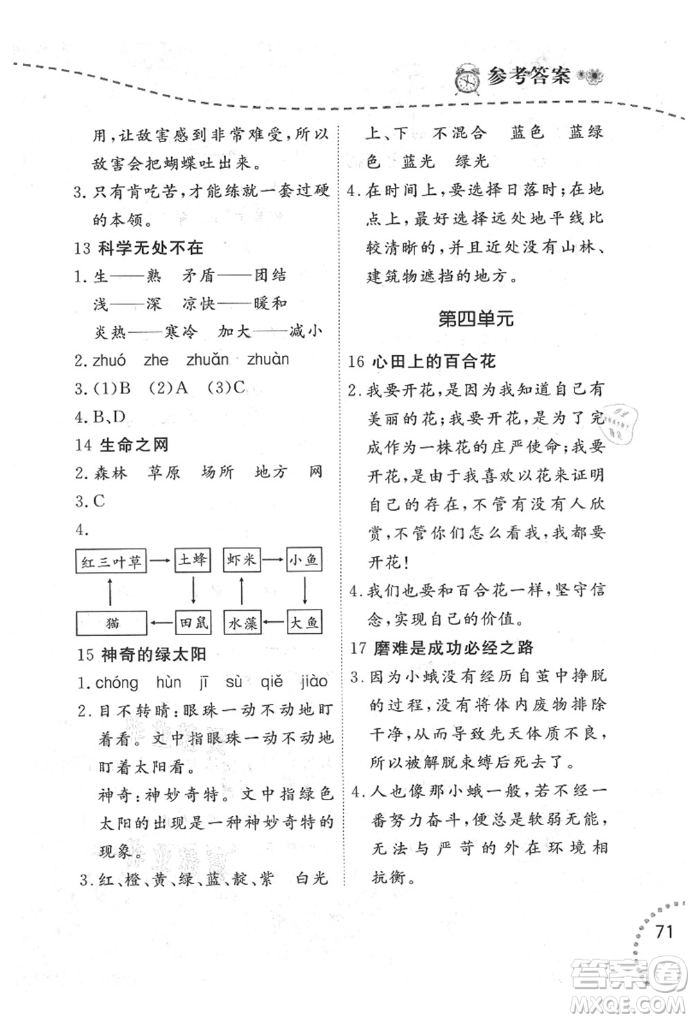 遼寧師范大學出版社2021暑假樂園三年級語文答案