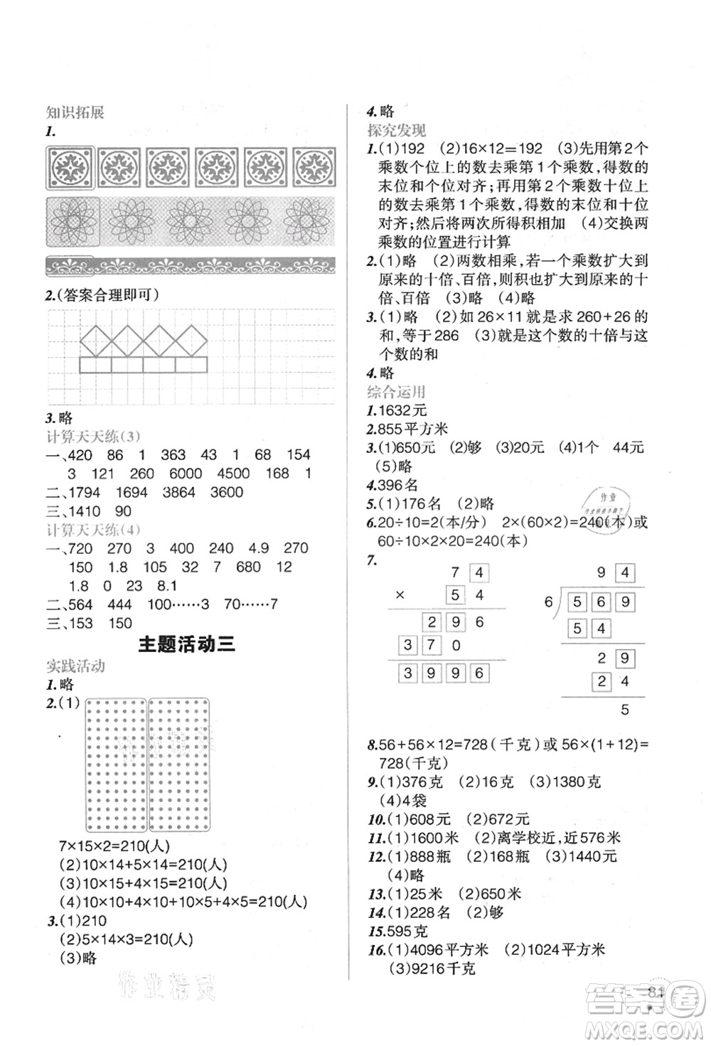 遼寧師范大學(xué)出版社2021暑假樂(lè)園三年級(jí)數(shù)學(xué)答案