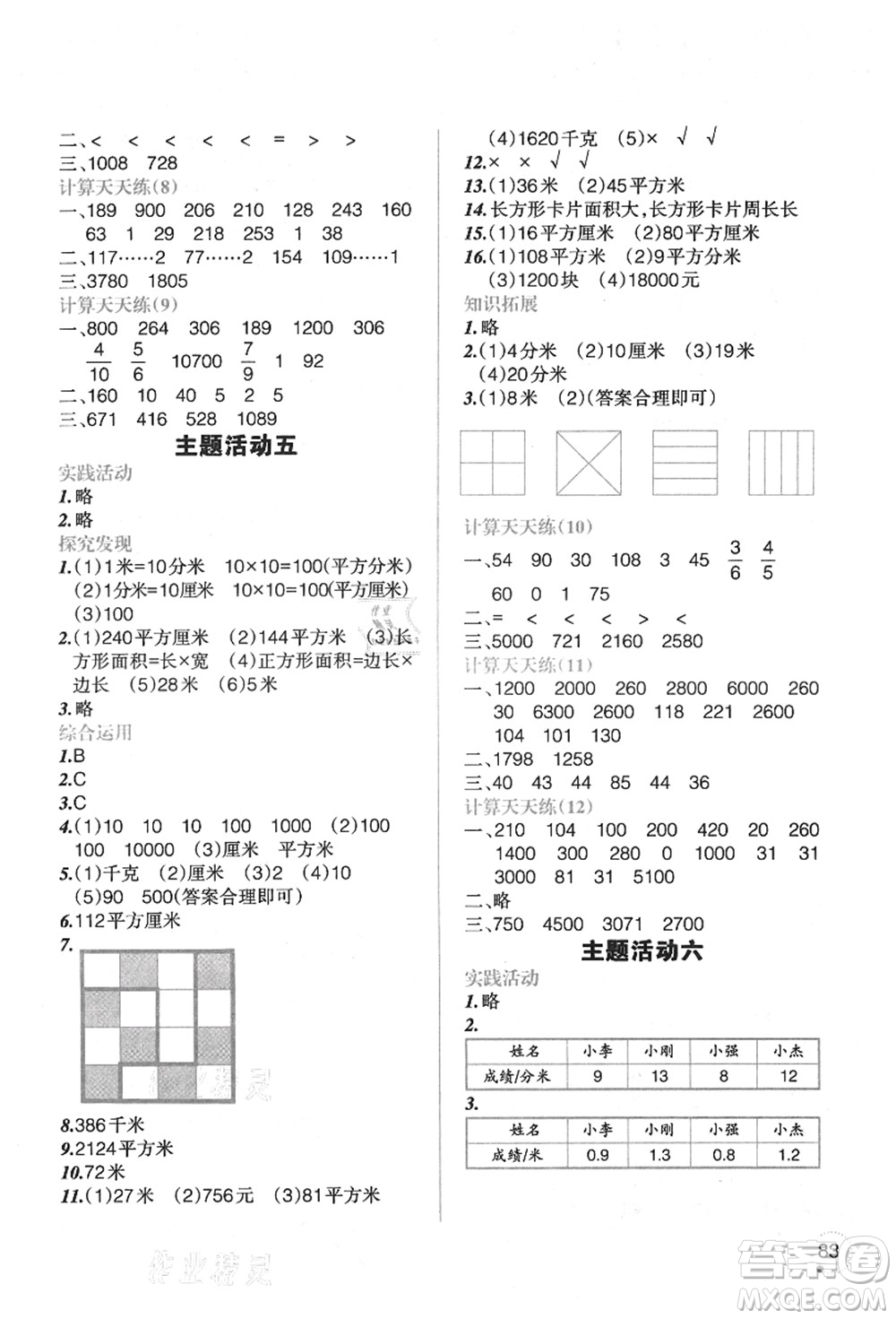 遼寧師范大學(xué)出版社2021暑假樂(lè)園三年級(jí)數(shù)學(xué)答案