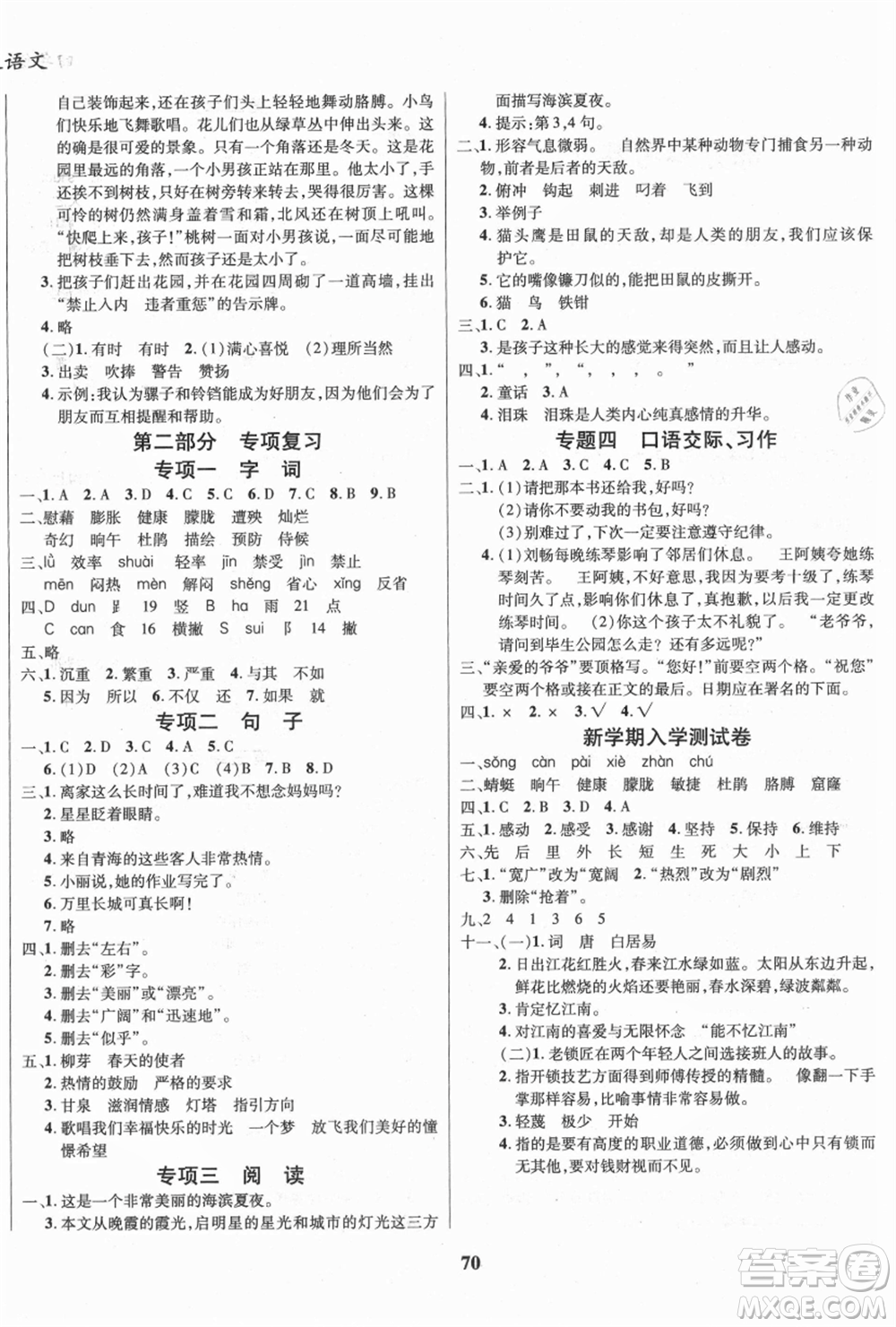 云南科技出版社2021復習大本營期末復習假期一本通四年級語文參考答案