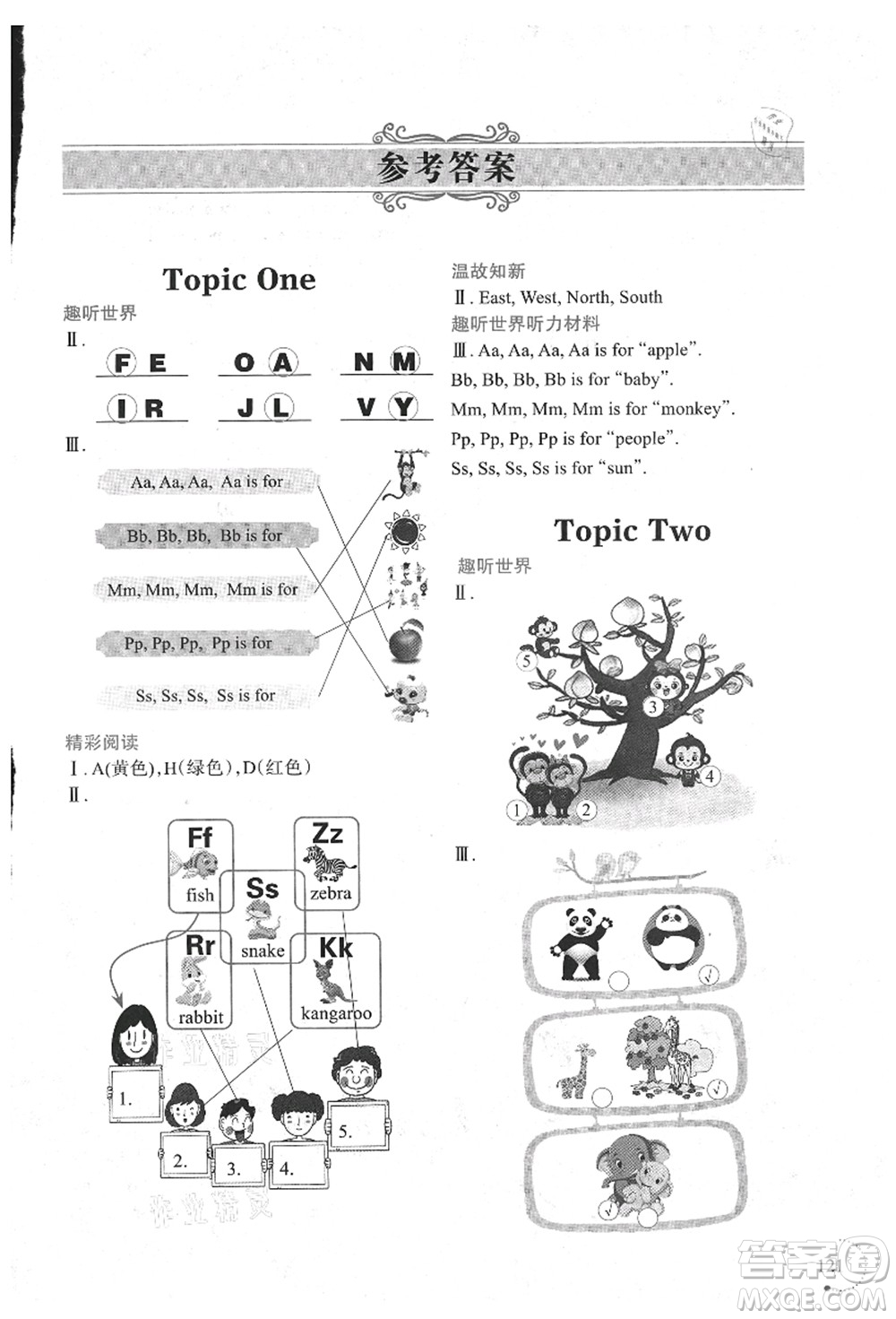 遼寧師范大學(xué)出版社2021暑假樂園三年級英語答案