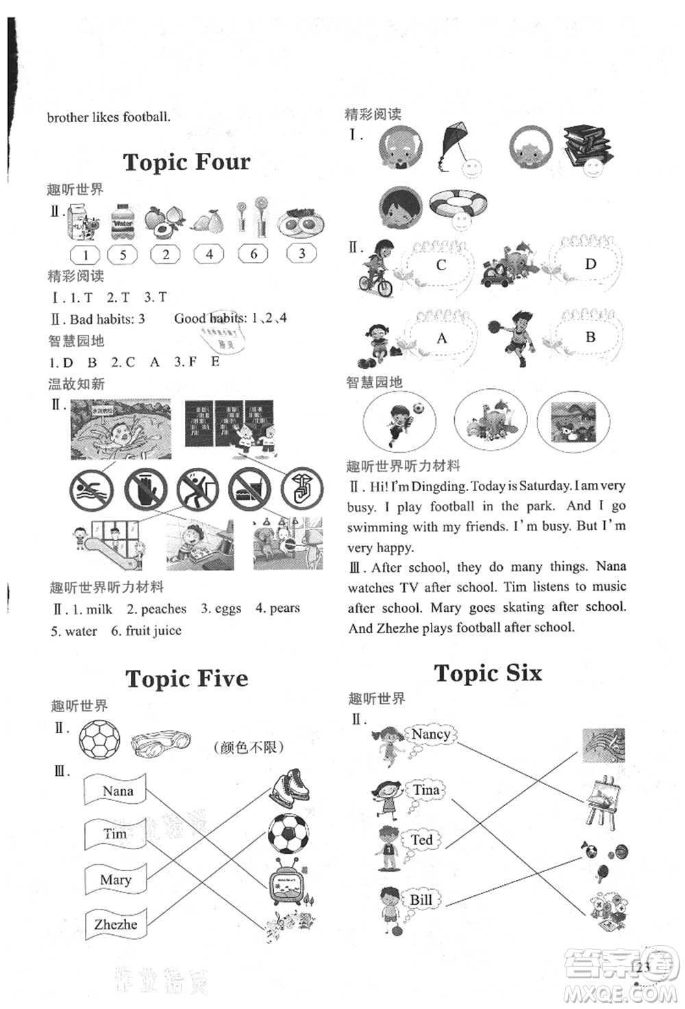 遼寧師范大學(xué)出版社2021暑假樂園三年級英語答案