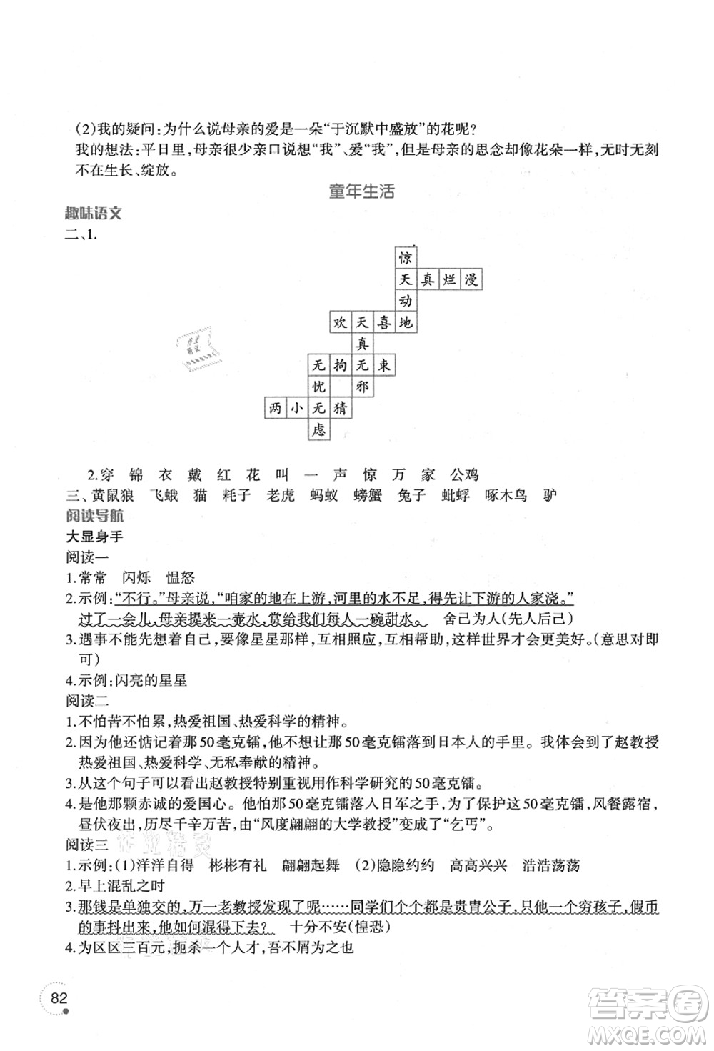 遼寧師范大學(xué)出版社2021暑假樂(lè)園四年級(jí)語(yǔ)文答案