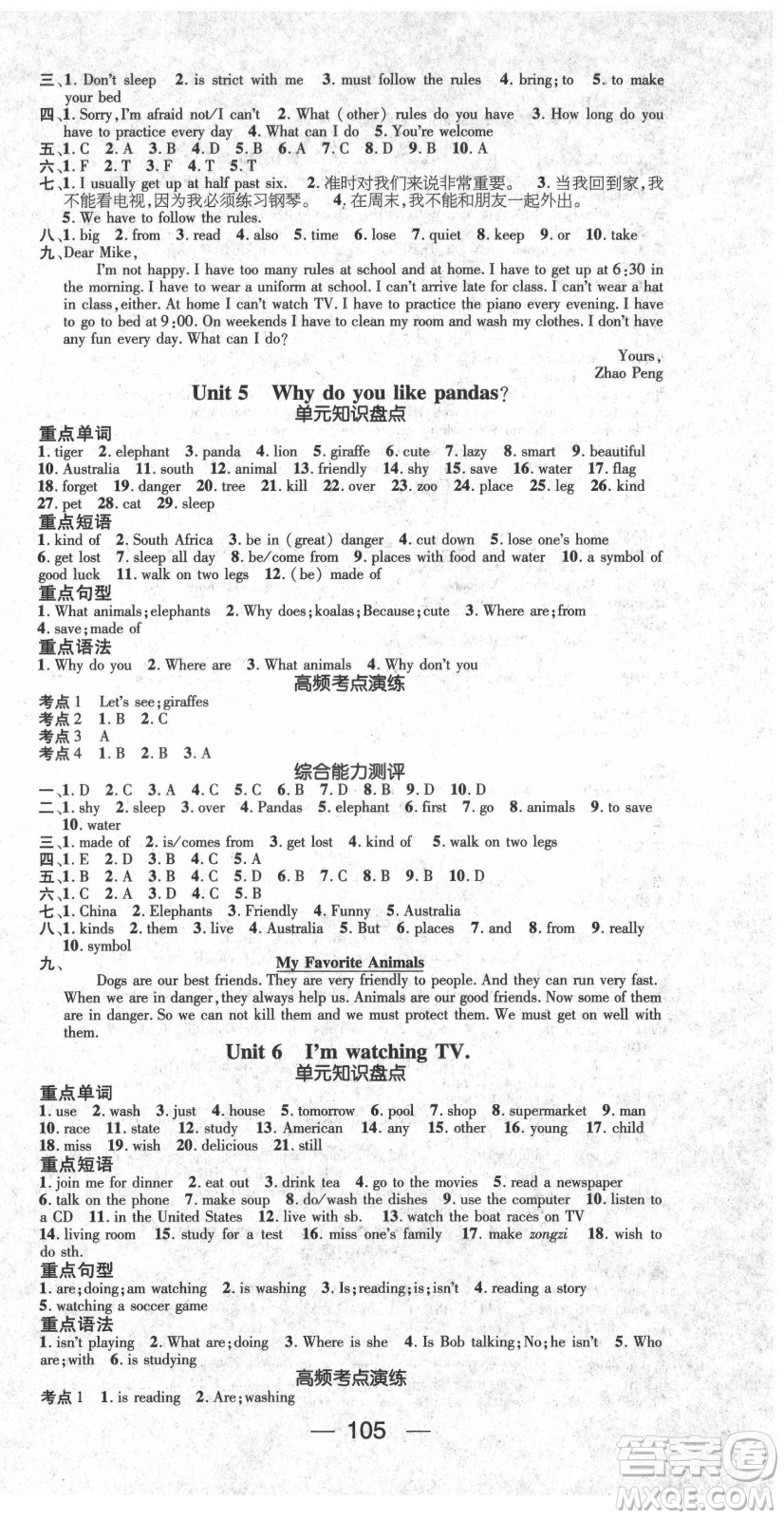 廣東經(jīng)濟(jì)出版社2021期末沖刺王暑假作業(yè)英語七年級人教版答案