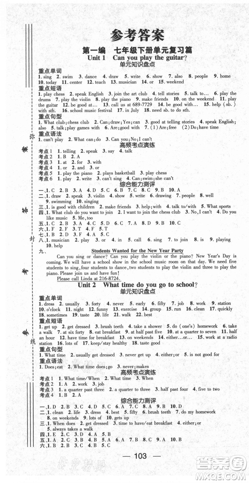 廣東經(jīng)濟(jì)出版社2021期末沖刺王暑假作業(yè)英語七年級人教版答案