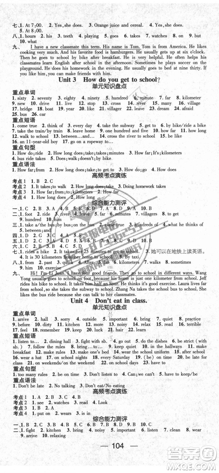 廣東經(jīng)濟(jì)出版社2021期末沖刺王暑假作業(yè)英語七年級人教版答案