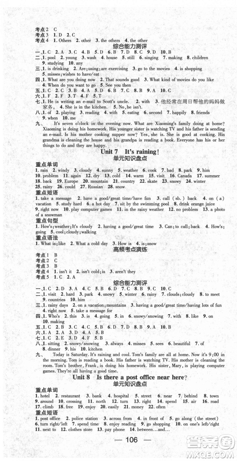 廣東經(jīng)濟(jì)出版社2021期末沖刺王暑假作業(yè)英語七年級人教版答案