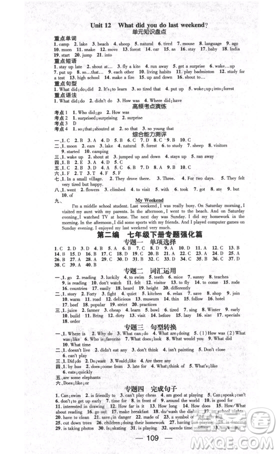 廣東經(jīng)濟(jì)出版社2021期末沖刺王暑假作業(yè)英語七年級人教版答案