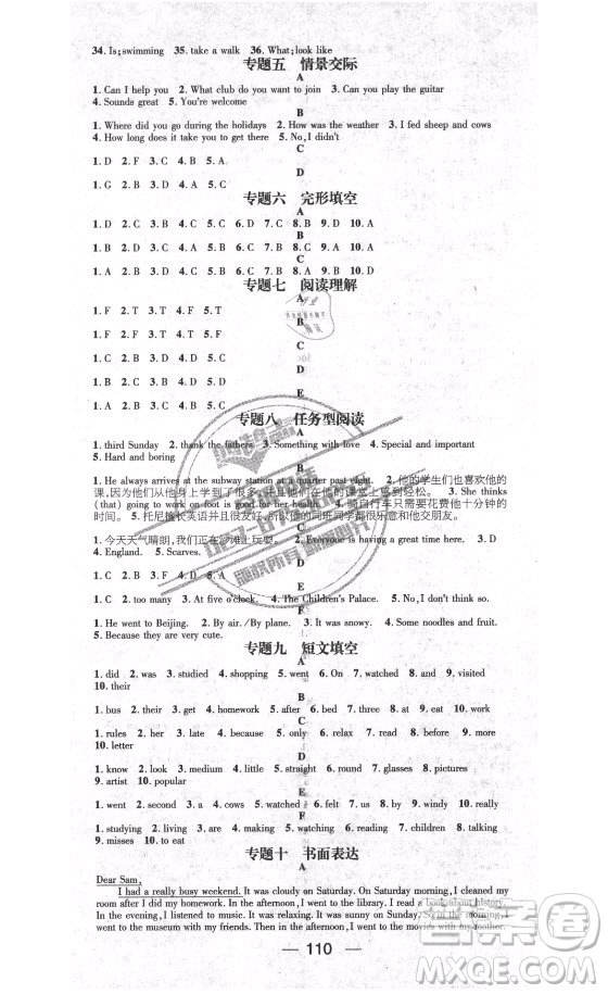 廣東經(jīng)濟(jì)出版社2021期末沖刺王暑假作業(yè)英語七年級人教版答案