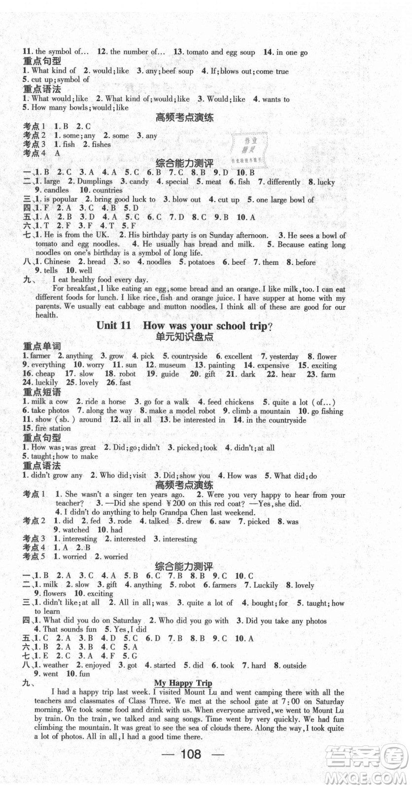 廣東經(jīng)濟(jì)出版社2021期末沖刺王暑假作業(yè)英語七年級人教版答案