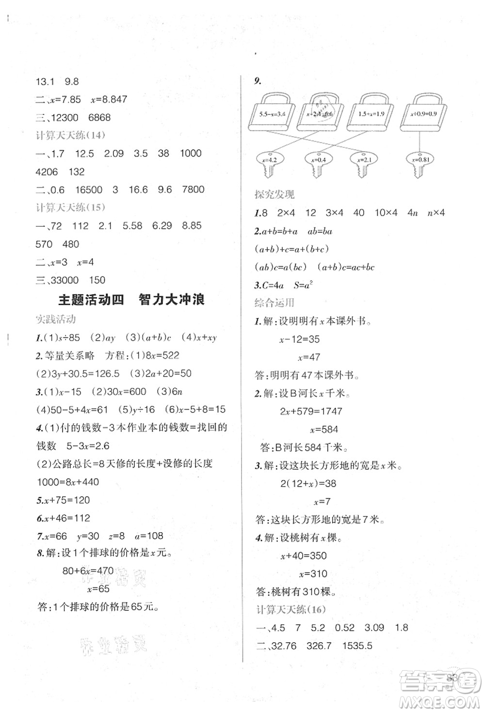 遼寧師范大學(xué)出版社2021暑假樂園四年級數(shù)學(xué)答案