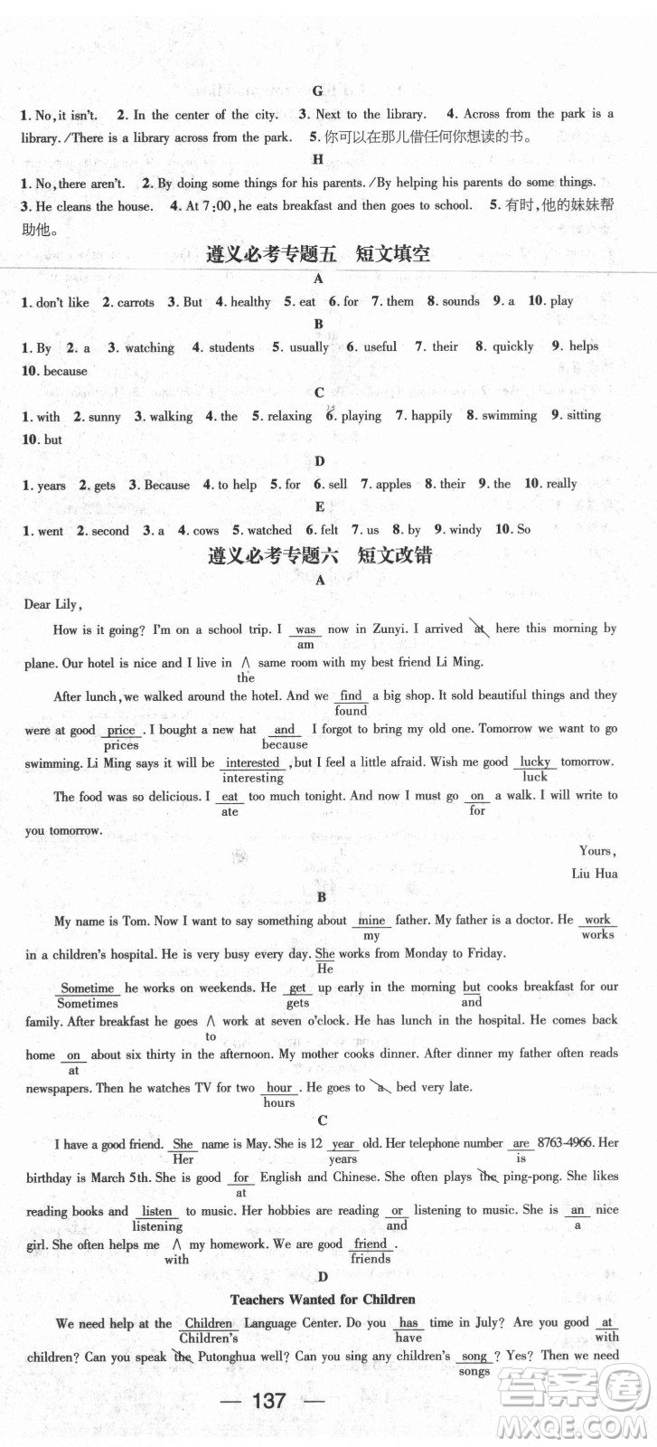 廣東經(jīng)濟出版社2021期末沖刺王暑假作業(yè)英語七年級人教版遵義專版答案