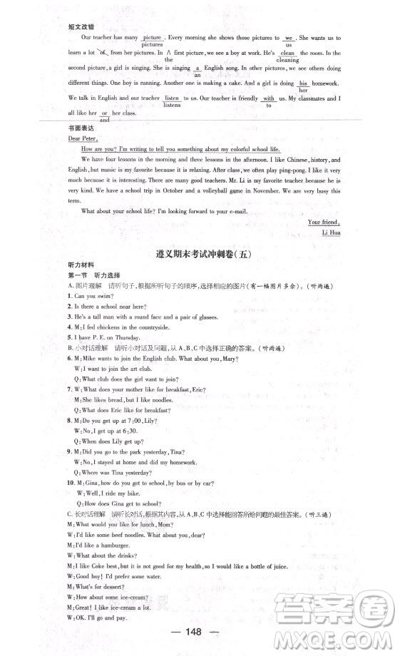 廣東經(jīng)濟出版社2021期末沖刺王暑假作業(yè)英語七年級人教版遵義專版答案