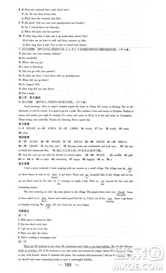 廣東經(jīng)濟出版社2021期末沖刺王暑假作業(yè)英語七年級人教版遵義專版答案