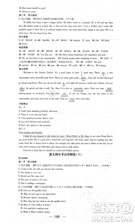 廣東經(jīng)濟出版社2021期末沖刺王暑假作業(yè)英語七年級人教版遵義專版答案