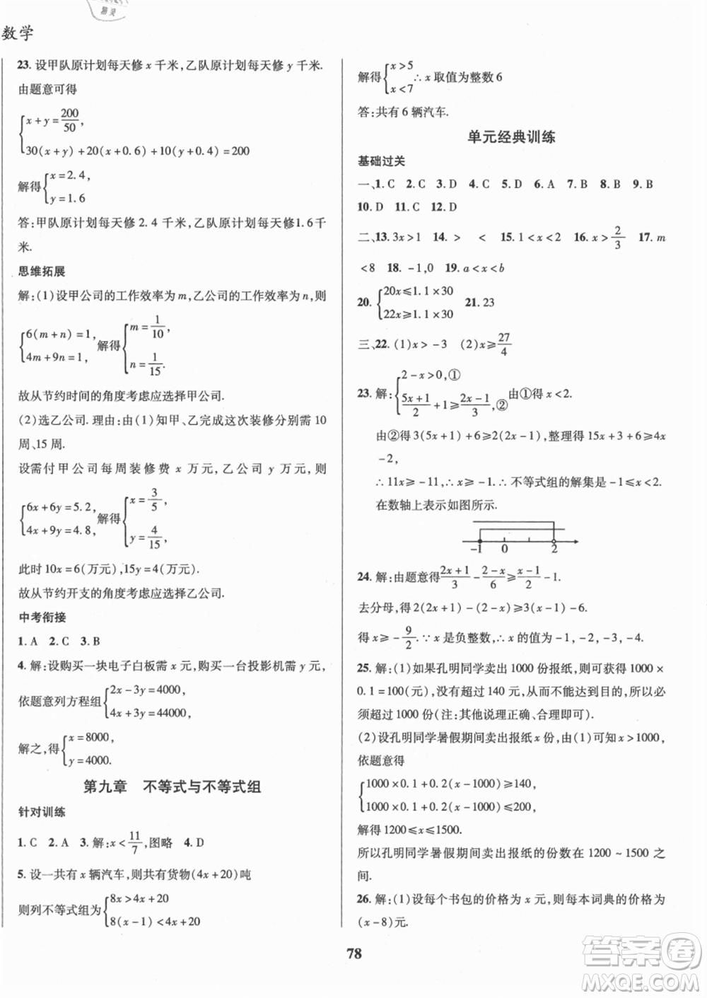 云南科技出版社2021復(fù)習(xí)大本營(yíng)期末復(fù)習(xí)假期一本通七年級(jí)數(shù)學(xué)參考答案