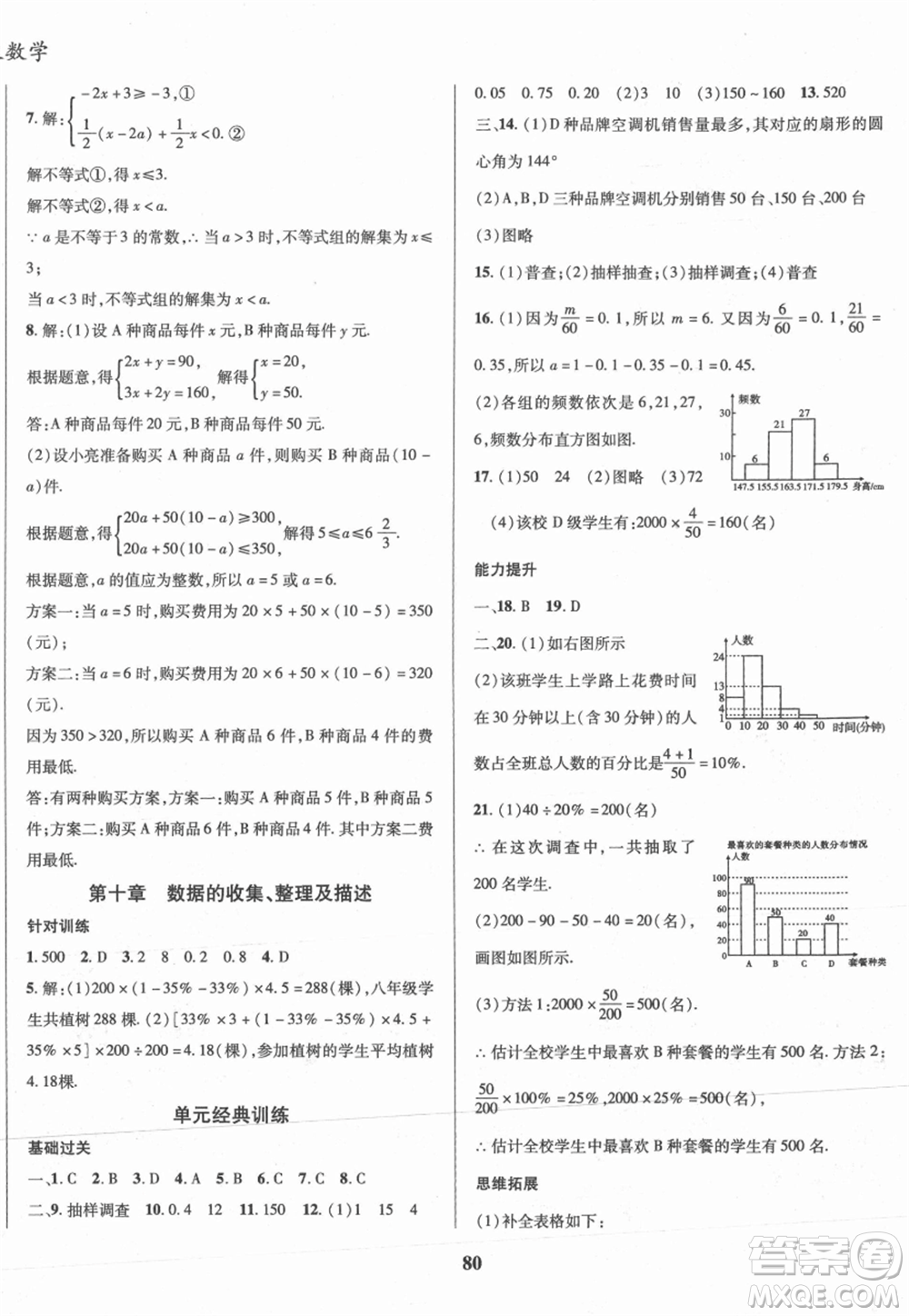 云南科技出版社2021復(fù)習(xí)大本營(yíng)期末復(fù)習(xí)假期一本通七年級(jí)數(shù)學(xué)參考答案