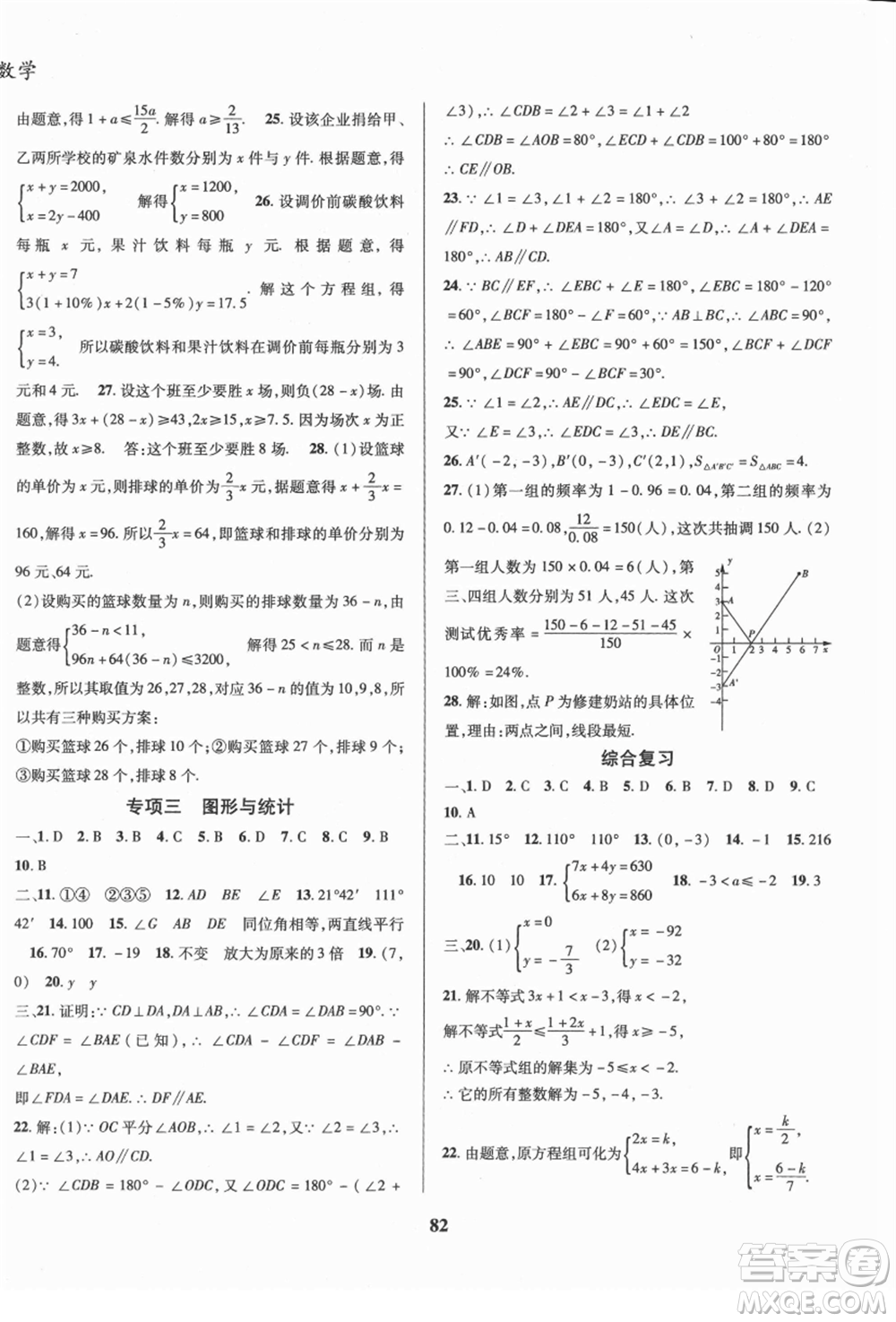 云南科技出版社2021復(fù)習(xí)大本營(yíng)期末復(fù)習(xí)假期一本通七年級(jí)數(shù)學(xué)參考答案