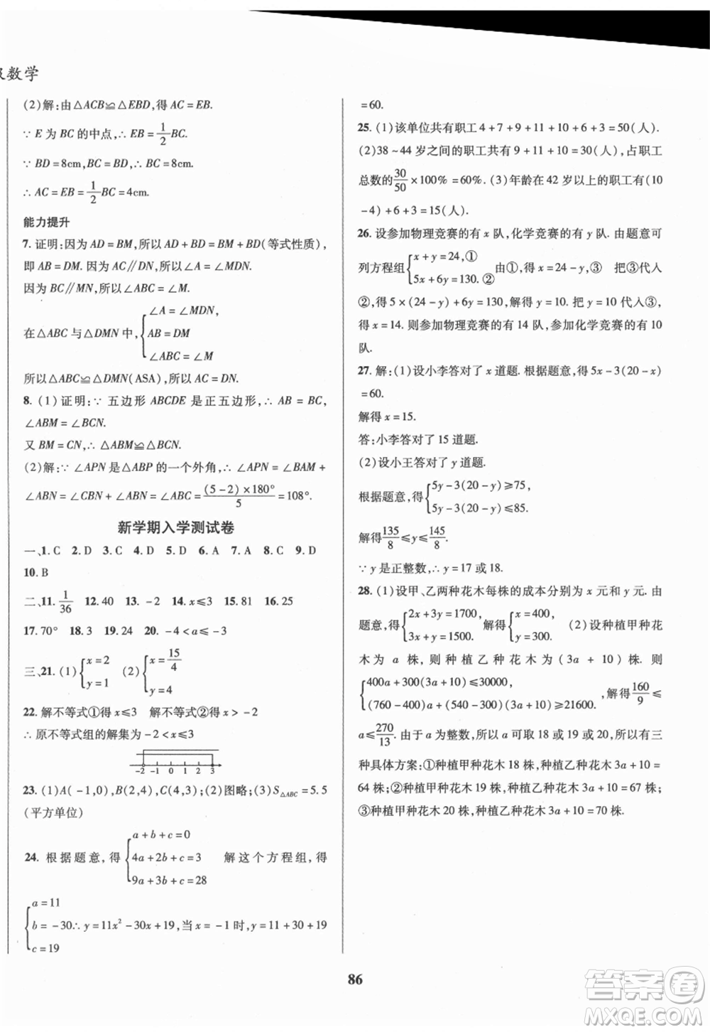 云南科技出版社2021復(fù)習(xí)大本營(yíng)期末復(fù)習(xí)假期一本通七年級(jí)數(shù)學(xué)參考答案