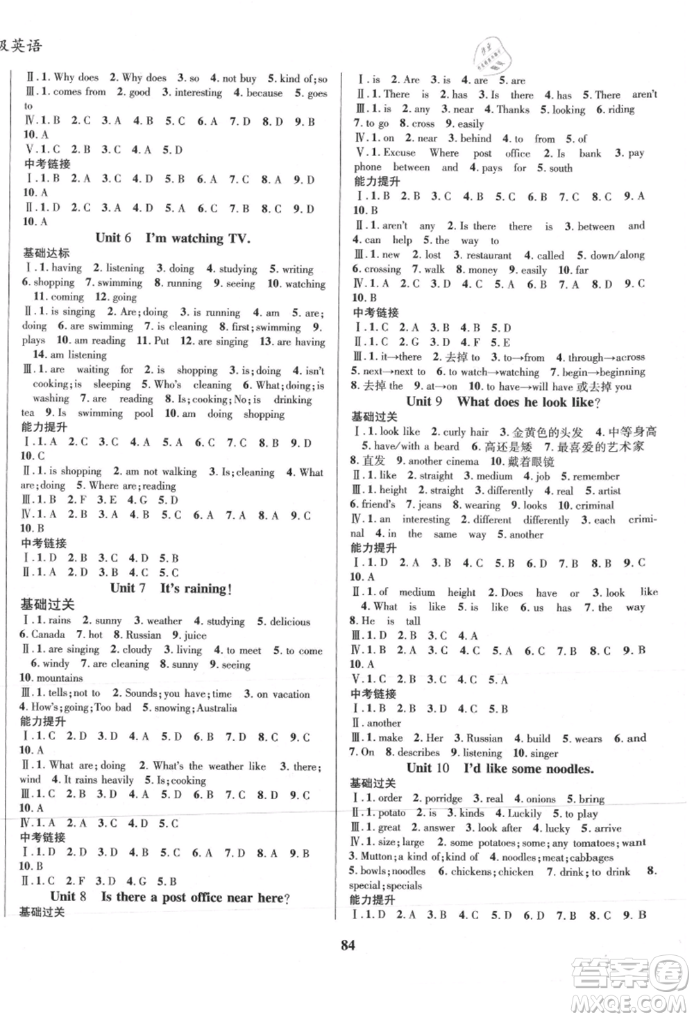 云南科技出版社2021復(fù)習大本營期末復(fù)習假期一本通七年級英語參考答案