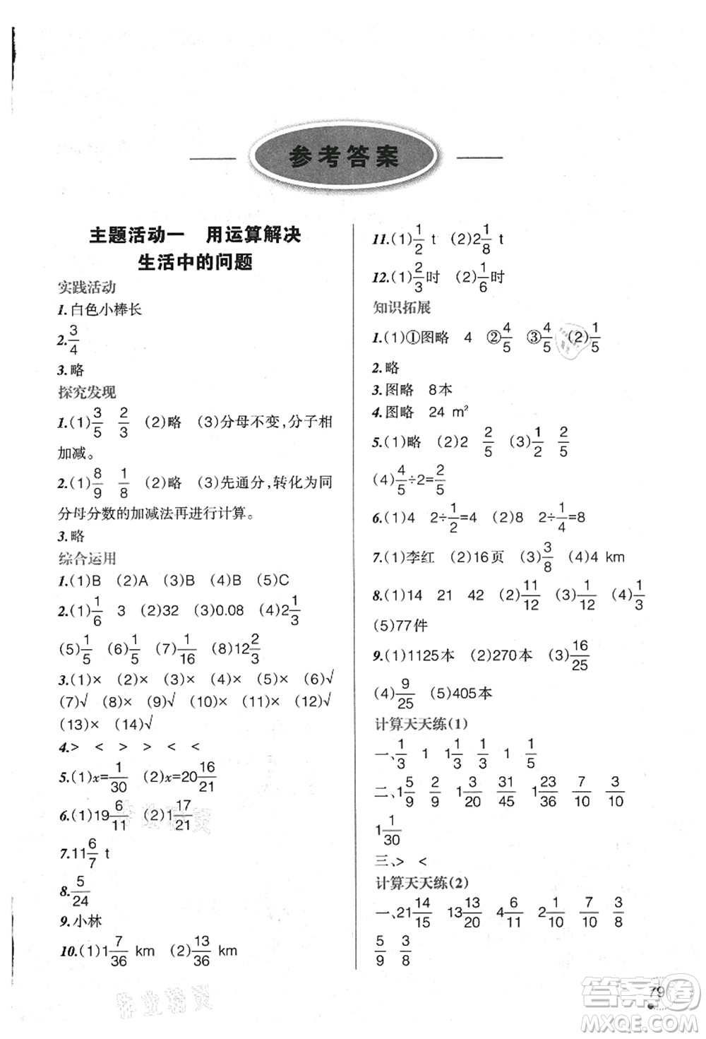 遼寧師范大學(xué)出版社2021暑假樂園五年級數(shù)學(xué)答案