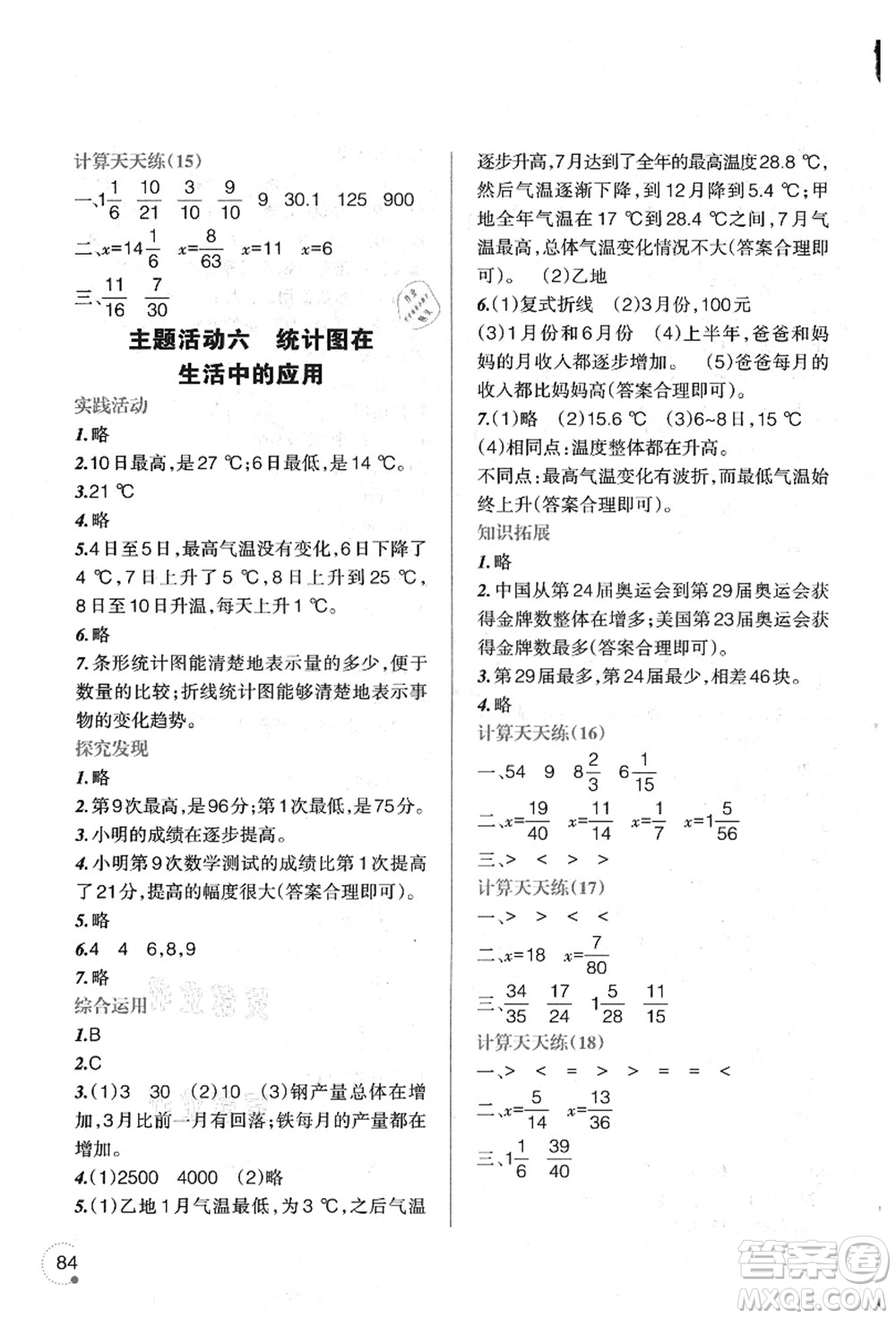 遼寧師范大學(xué)出版社2021暑假樂園五年級數(shù)學(xué)答案