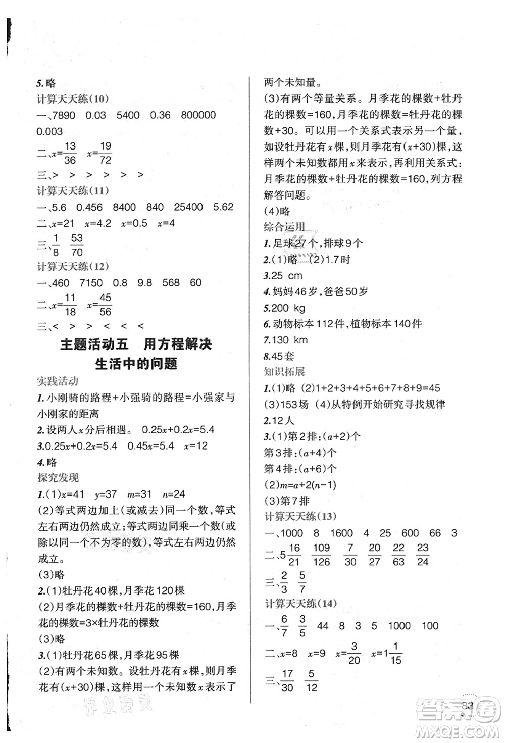 遼寧師范大學(xué)出版社2021暑假樂園五年級數(shù)學(xué)答案