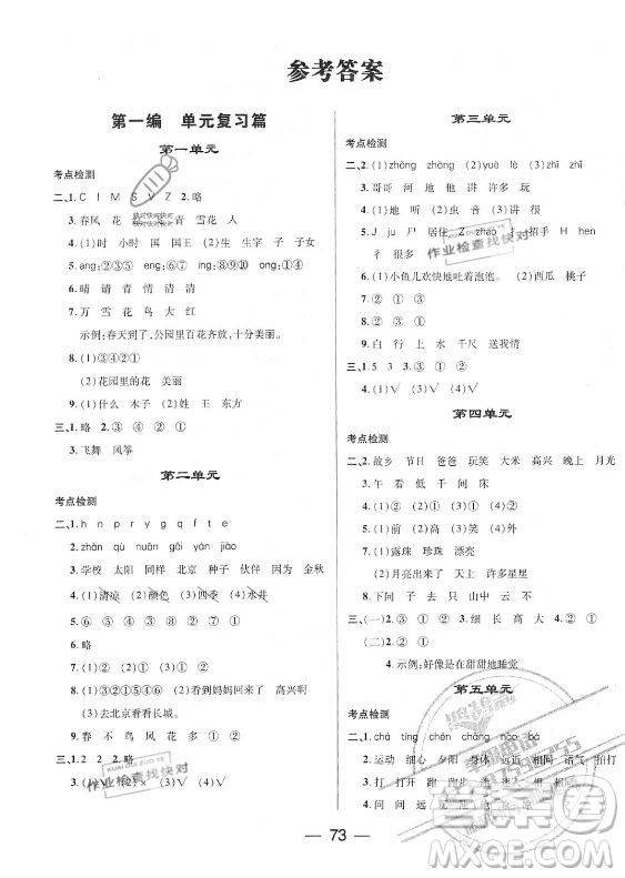 廣東經(jīng)濟(jì)出版社2021期末沖刺王暑假作業(yè)語(yǔ)文一年級(jí)人教版答案