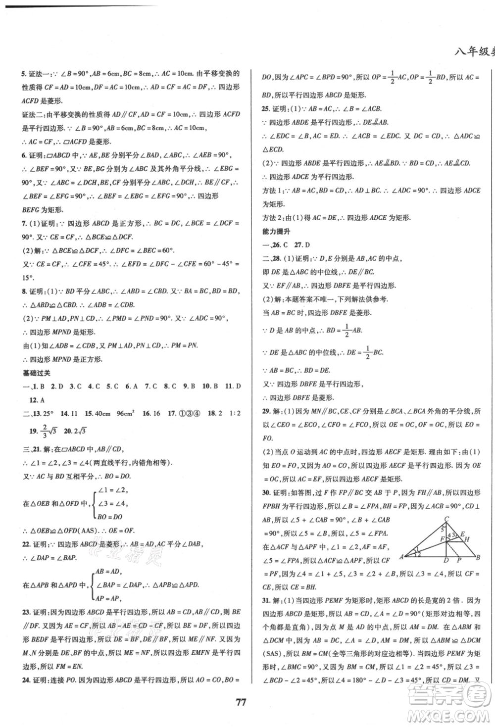 云南科技出版社2021復(fù)習(xí)大本營(yíng)期末復(fù)習(xí)假期一本通八年級(jí)數(shù)學(xué)參考答案