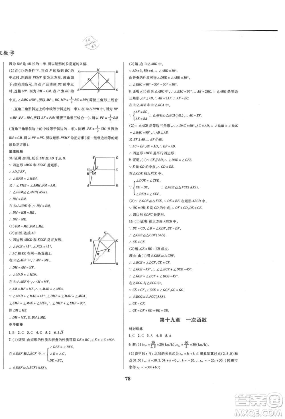 云南科技出版社2021復(fù)習(xí)大本營(yíng)期末復(fù)習(xí)假期一本通八年級(jí)數(shù)學(xué)參考答案