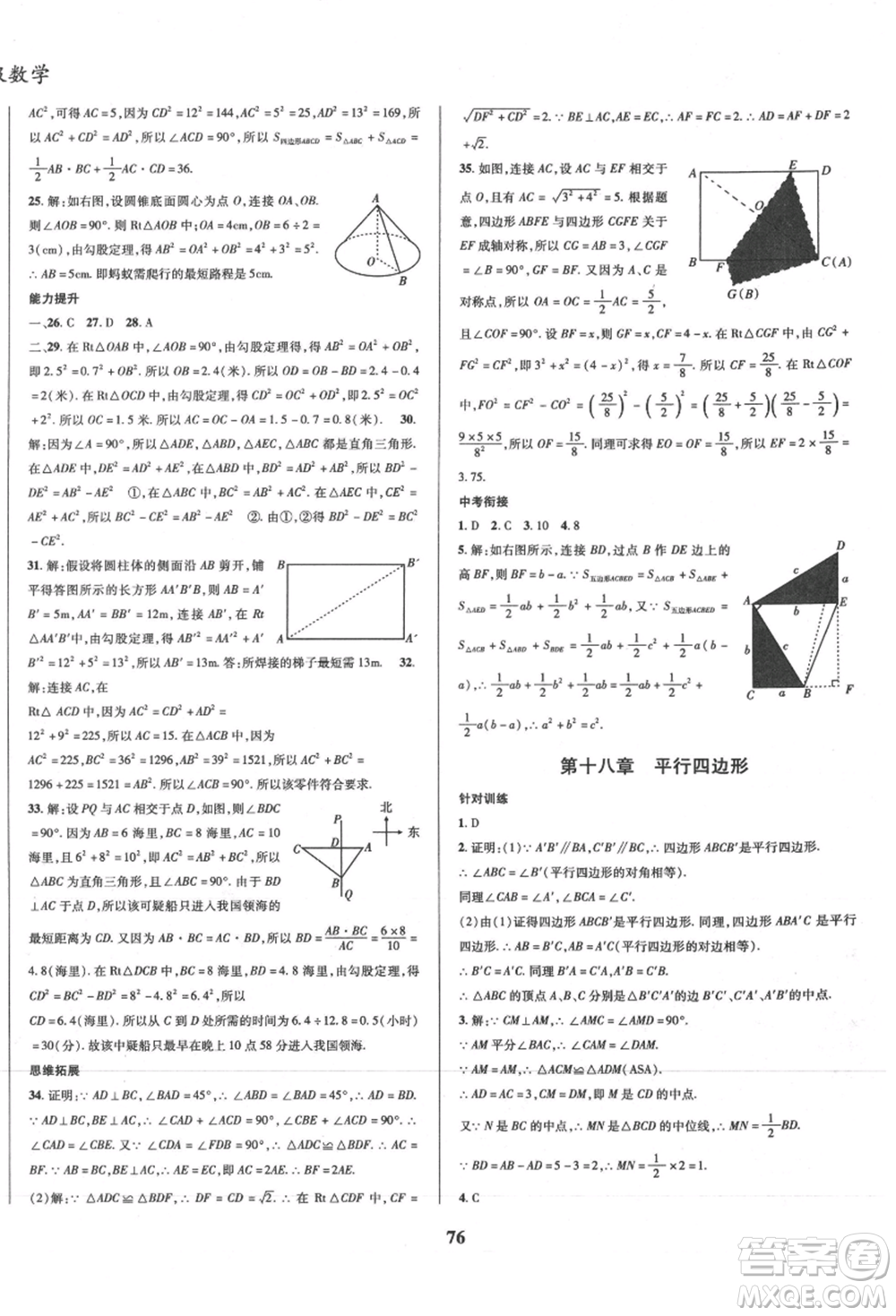 云南科技出版社2021復(fù)習(xí)大本營(yíng)期末復(fù)習(xí)假期一本通八年級(jí)數(shù)學(xué)參考答案