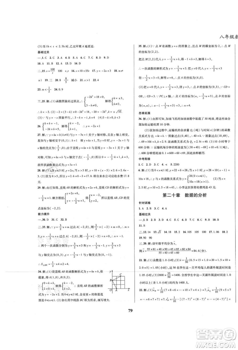 云南科技出版社2021復(fù)習(xí)大本營(yíng)期末復(fù)習(xí)假期一本通八年級(jí)數(shù)學(xué)參考答案