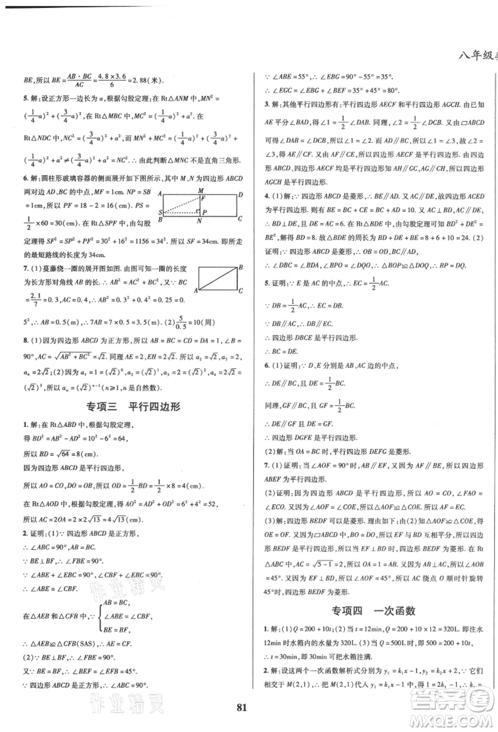 云南科技出版社2021復(fù)習(xí)大本營(yíng)期末復(fù)習(xí)假期一本通八年級(jí)數(shù)學(xué)參考答案