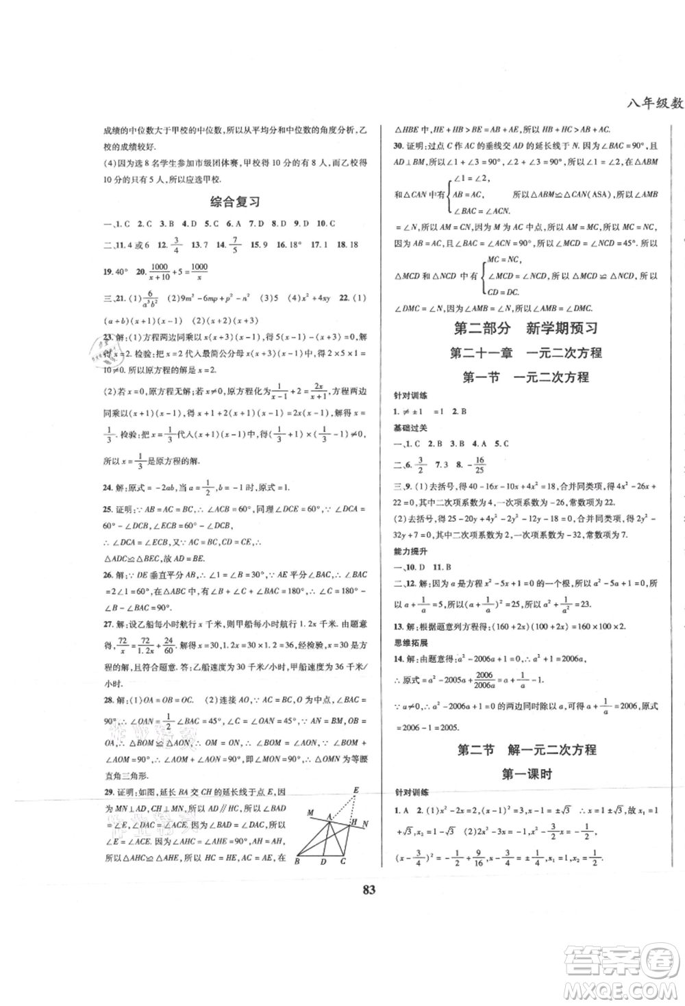 云南科技出版社2021復(fù)習(xí)大本營(yíng)期末復(fù)習(xí)假期一本通八年級(jí)數(shù)學(xué)參考答案