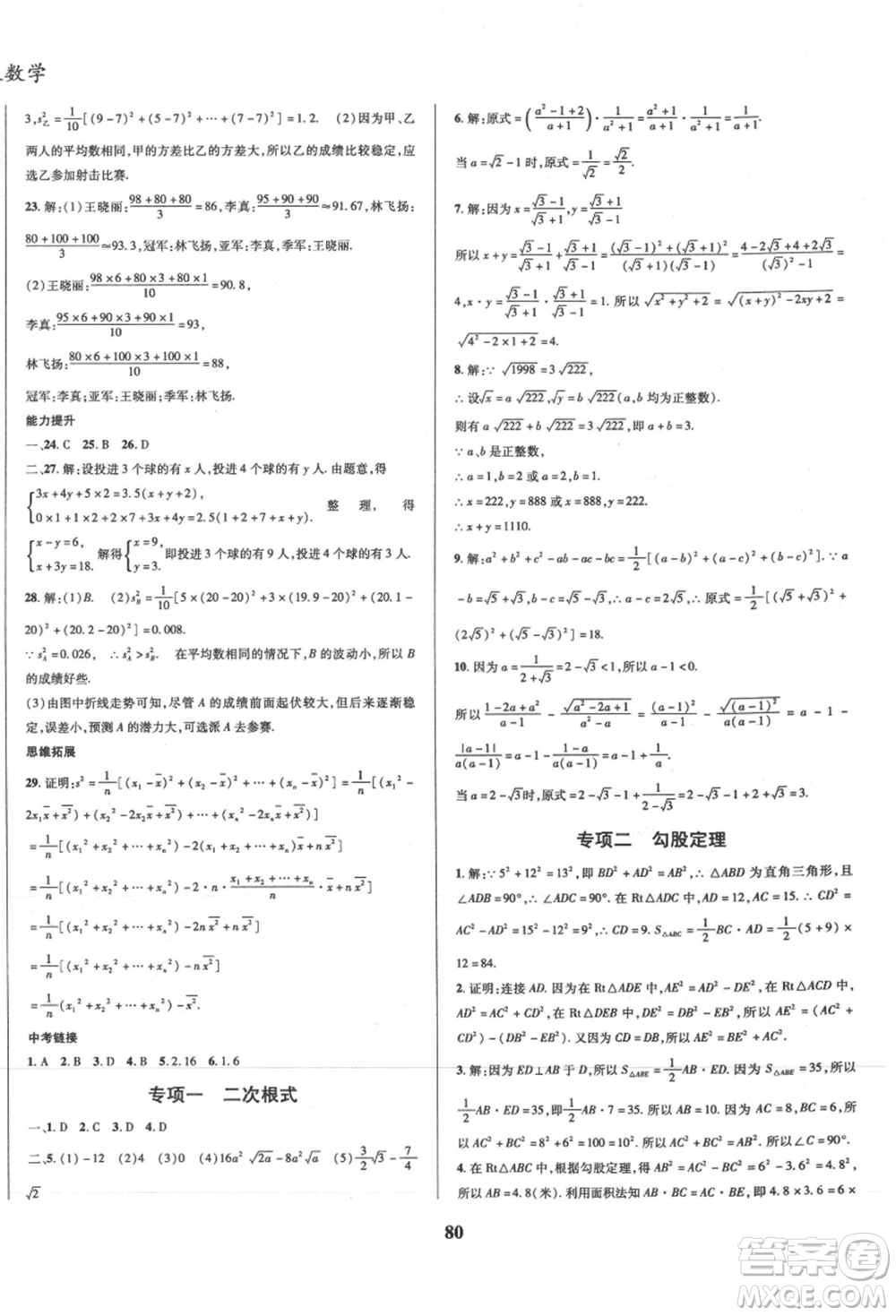 云南科技出版社2021復(fù)習(xí)大本營(yíng)期末復(fù)習(xí)假期一本通八年級(jí)數(shù)學(xué)參考答案