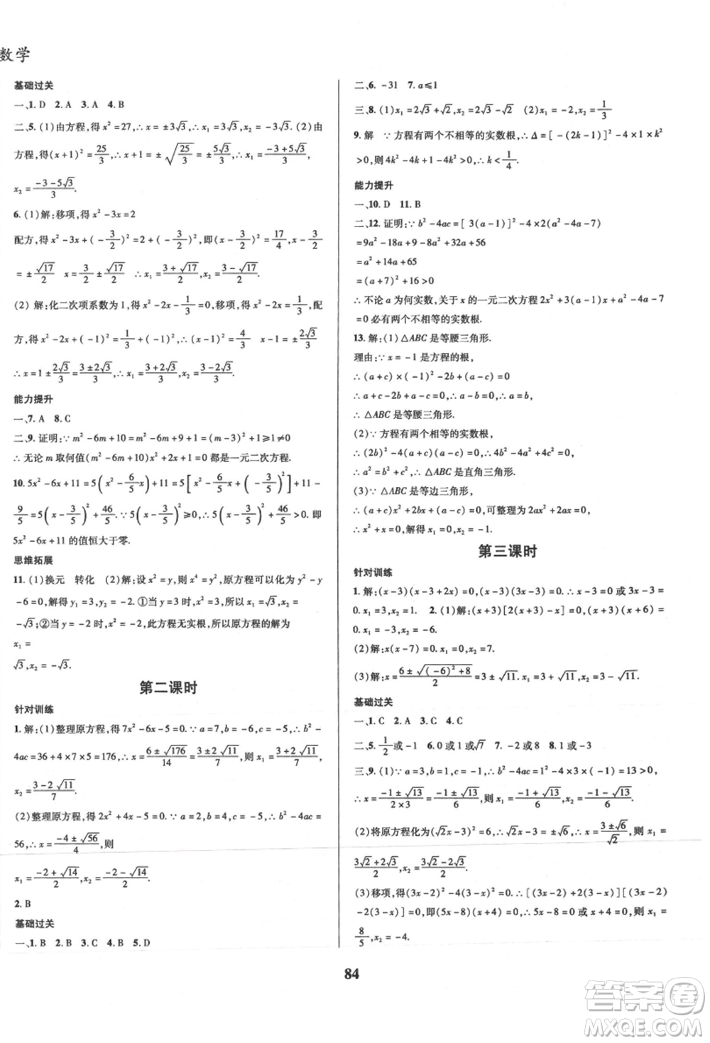 云南科技出版社2021復(fù)習(xí)大本營(yíng)期末復(fù)習(xí)假期一本通八年級(jí)數(shù)學(xué)參考答案