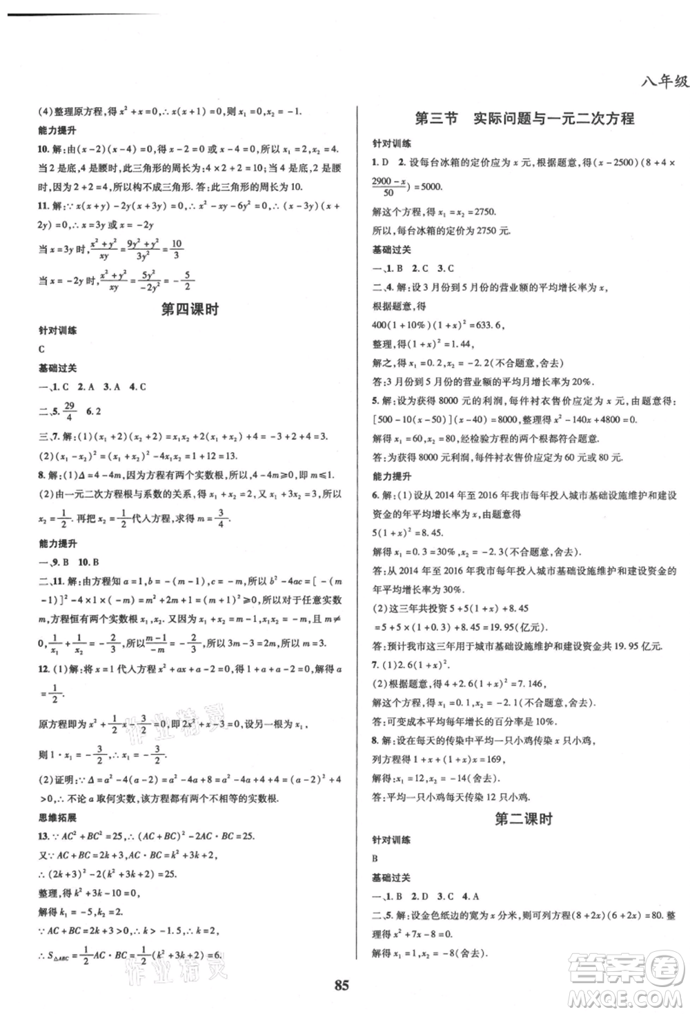 云南科技出版社2021復(fù)習(xí)大本營(yíng)期末復(fù)習(xí)假期一本通八年級(jí)數(shù)學(xué)參考答案