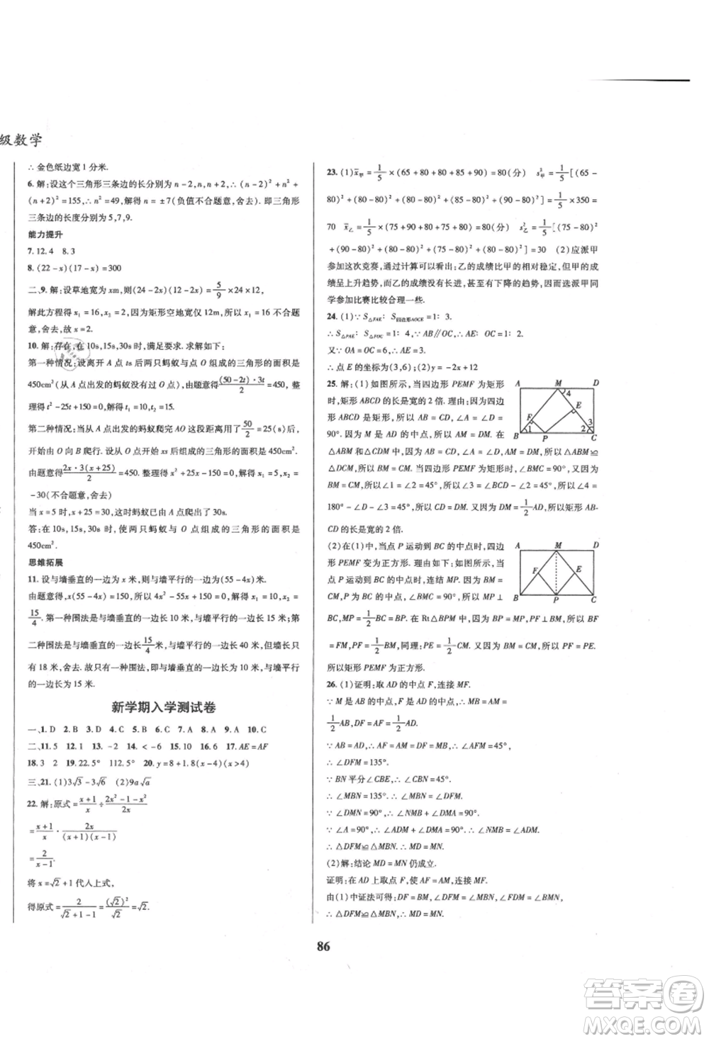 云南科技出版社2021復(fù)習(xí)大本營(yíng)期末復(fù)習(xí)假期一本通八年級(jí)數(shù)學(xué)參考答案