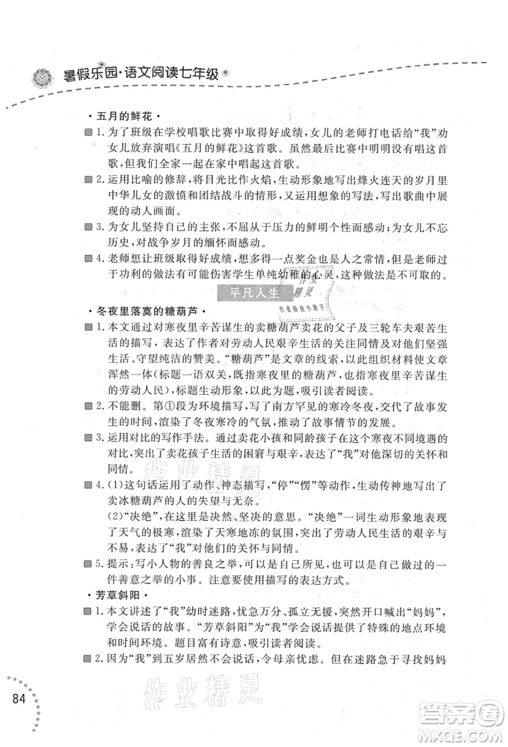 遼寧師范大學(xué)出版社2021暑假樂園七年級文科合訂本答案