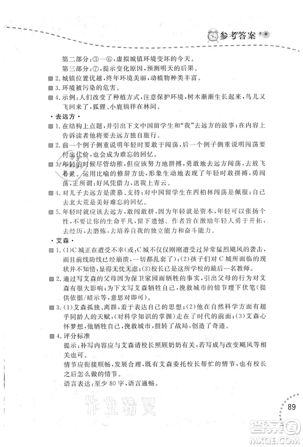 遼寧師范大學(xué)出版社2021暑假樂園七年級文科合訂本答案