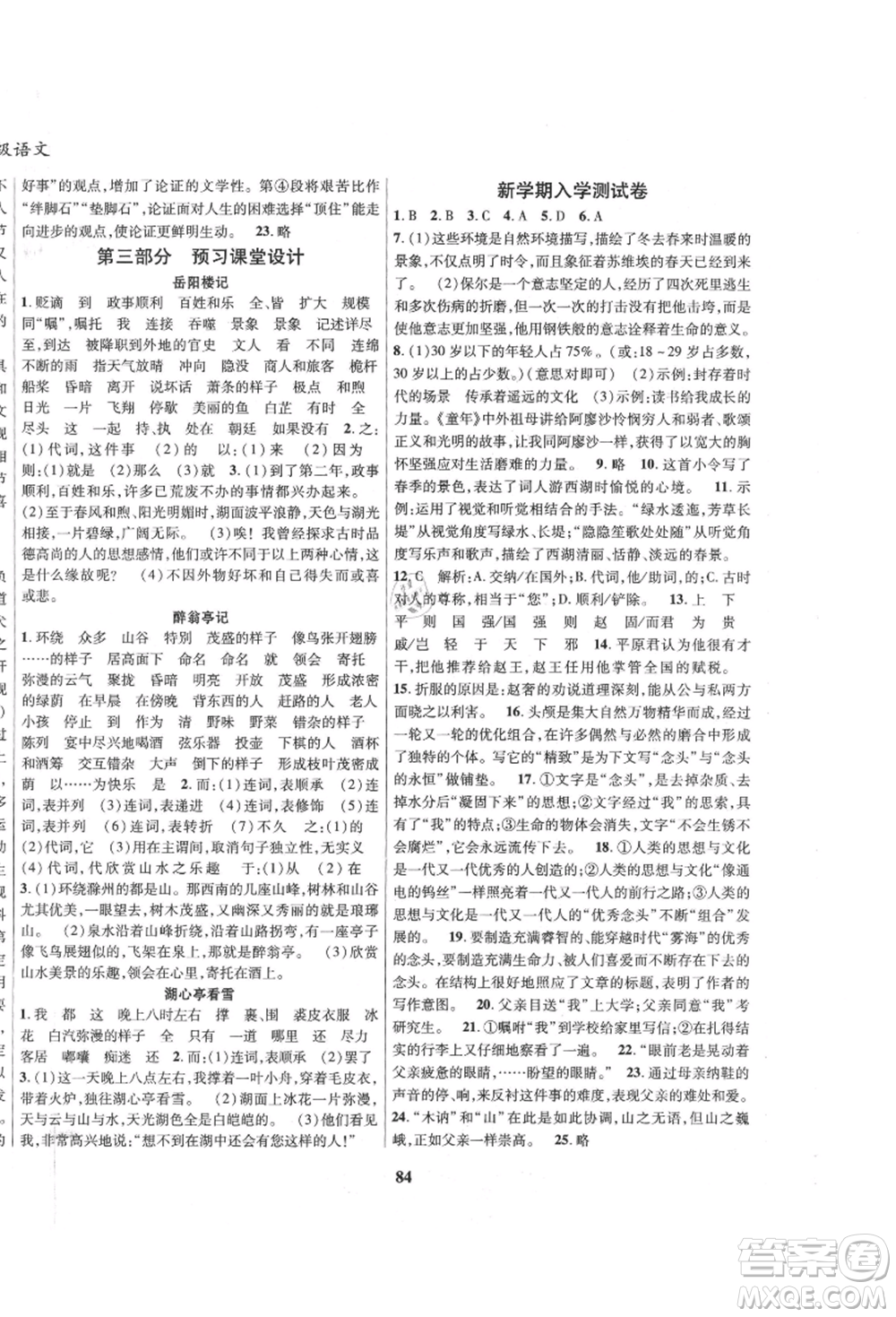 云南科技出版社2021復(fù)習(xí)大本營(yíng)期末復(fù)習(xí)假期一本通八年級(jí)語(yǔ)文參考答案