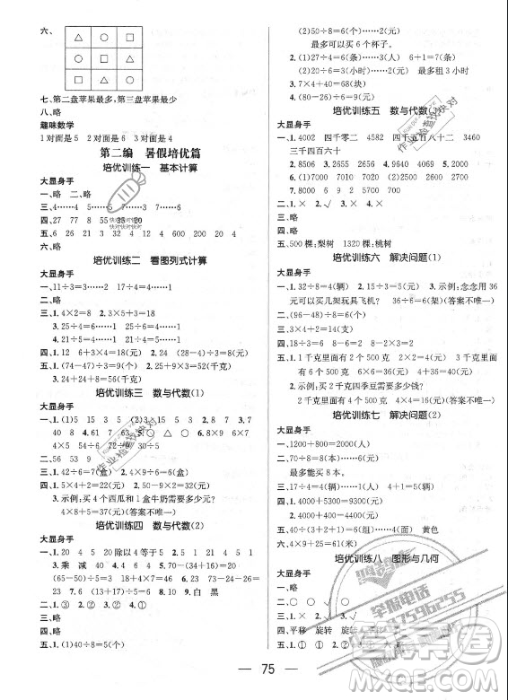 廣東經(jīng)濟出版社2021期末沖刺王暑假作業(yè)數(shù)學二年級人教版答案