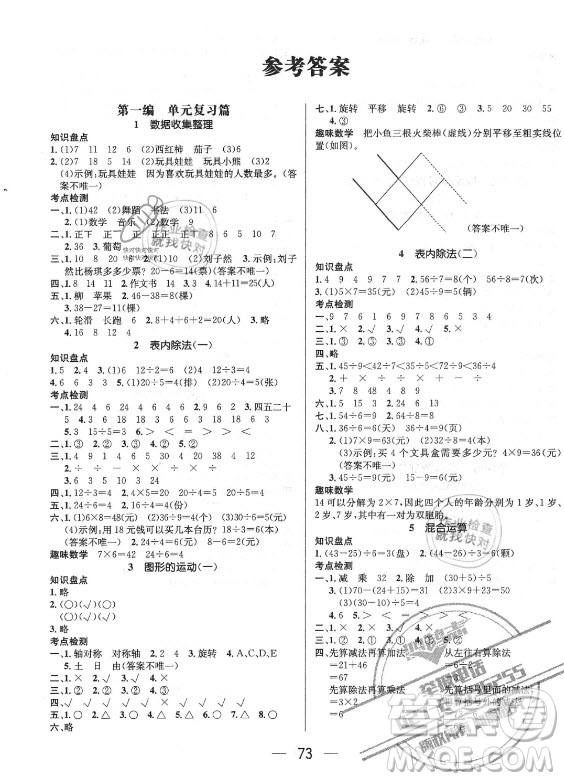 廣東經(jīng)濟出版社2021期末沖刺王暑假作業(yè)數(shù)學二年級人教版答案