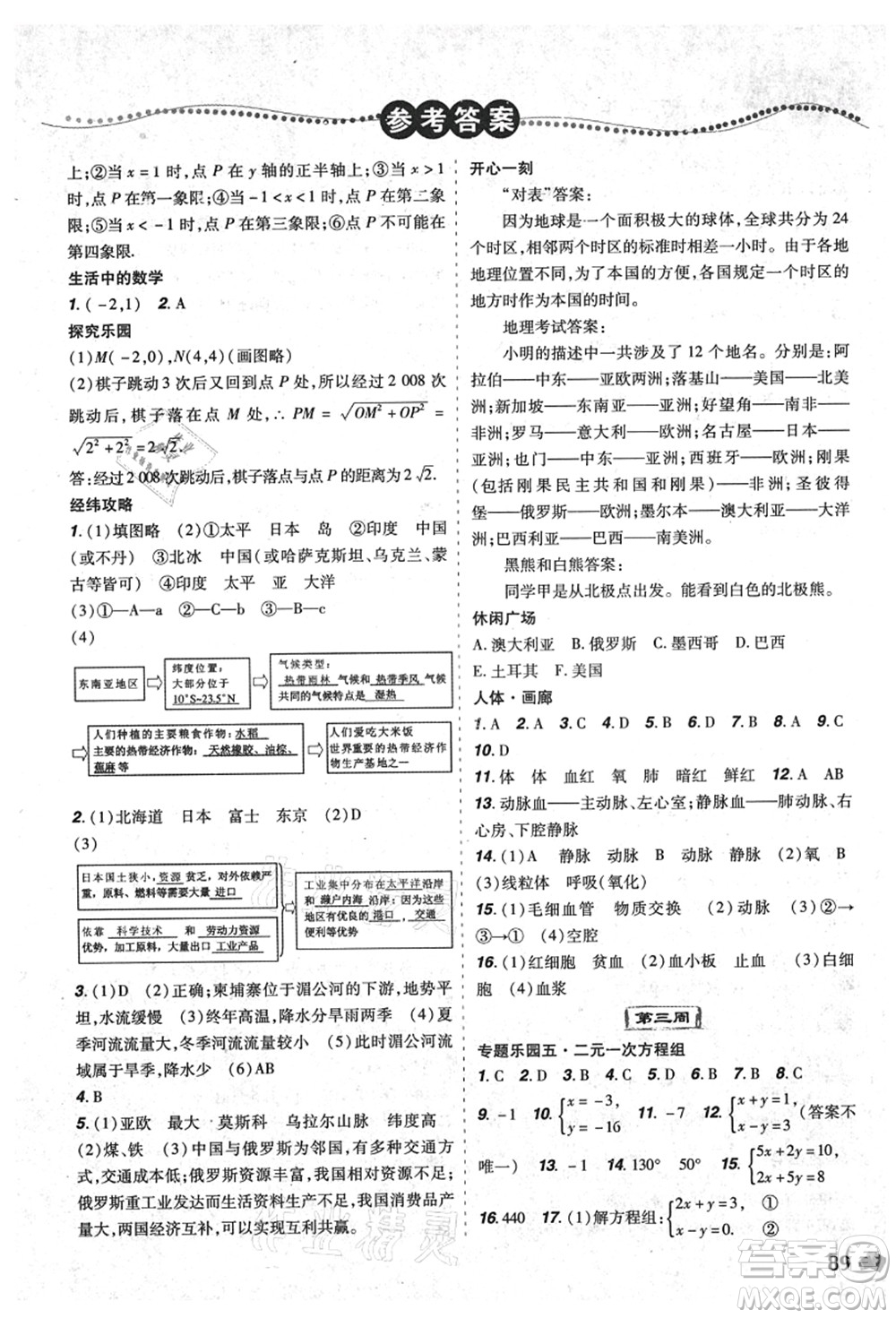 遼寧師范大學(xué)出版社2021暑假樂(lè)園七年級(jí)理科合訂本D版答案